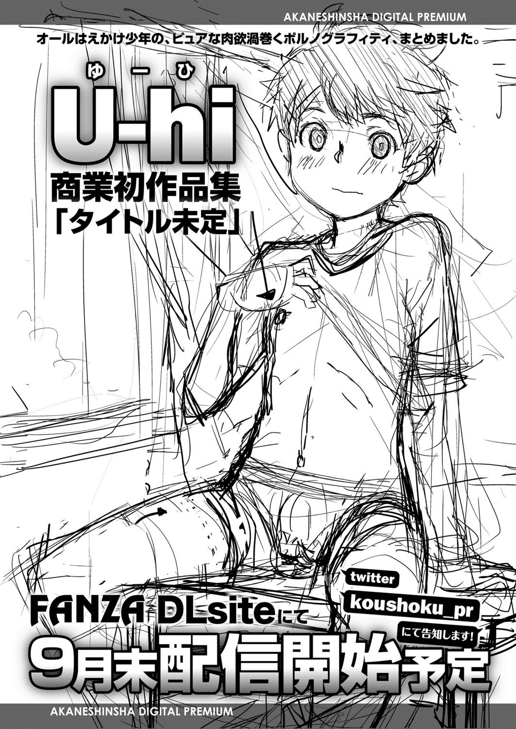 [U-hi] 新宿あたりでサポします。 (好色少年 Vol.13) [中国翻訳] [DL版]