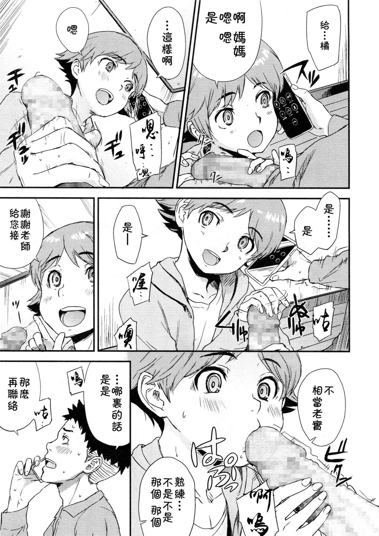 [U-hi] 新宿あたりでサポします。 (好色少年 Vol.13) [中国翻訳] [DL版]