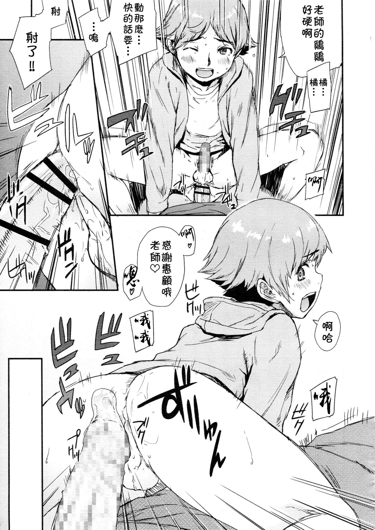 [U-hi] 新宿あたりでサポします。 (好色少年 Vol.13) [中国翻訳] [DL版]