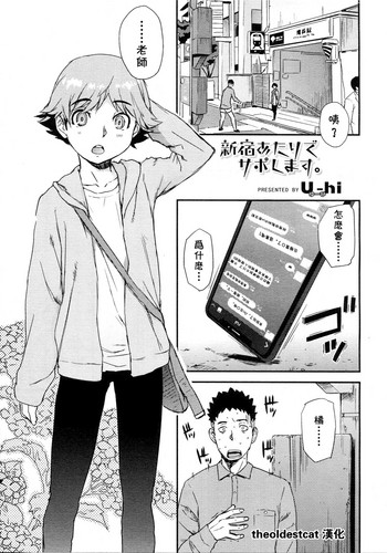 [U-hi] 新宿あたりでサポします。 (好色少年 Vol.13) [中国翻訳] [DL版]