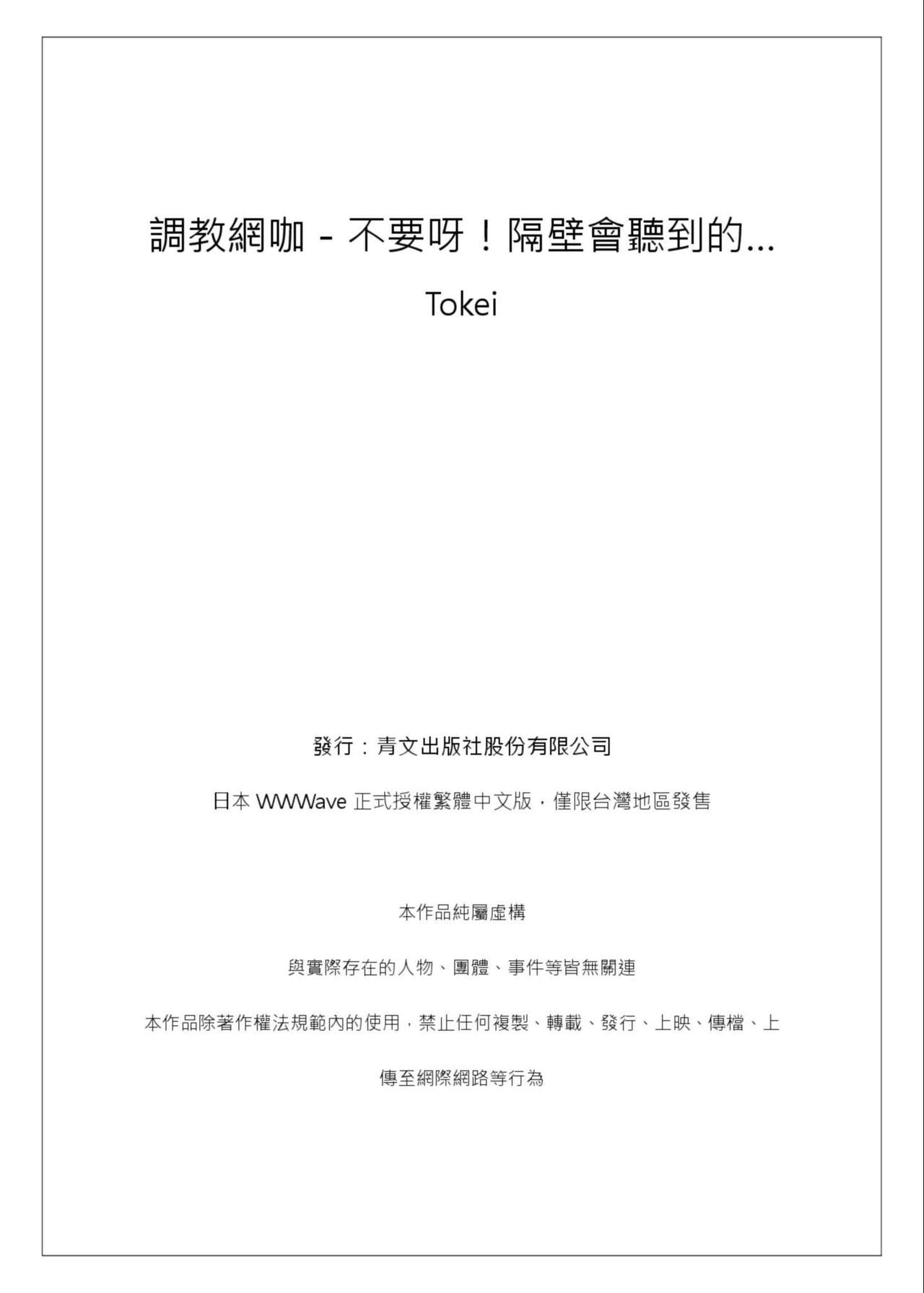 [時計/鱗]調教ネットカフェ -やめて隣に聞こえちゃう…第3話 [中国翻訳] [無修正] [DL版]