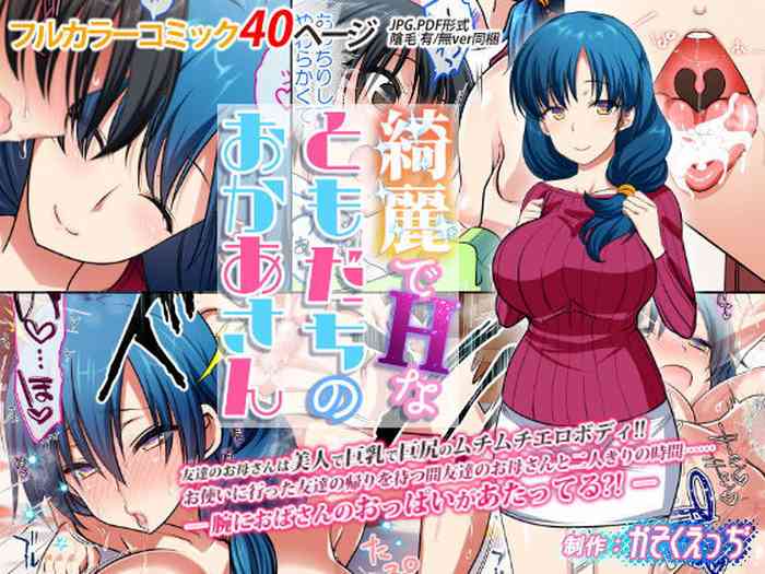 [かそくえっぢ (樹宮匡平)] 綺麗でHなともだちのおかあさん [英訳]