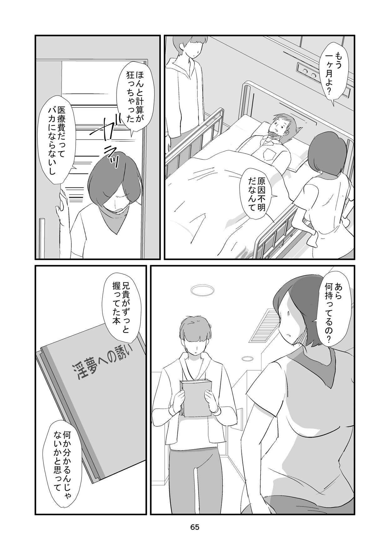 [ダークサイド] 吸精女教師～淫夢に巣くう女～