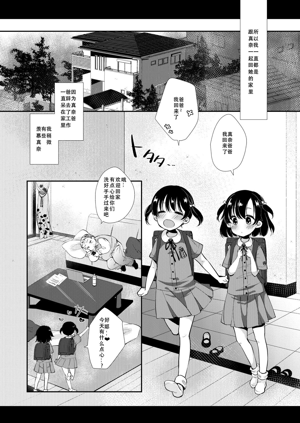 [もものみプラス (もものみ)] 彩乃ちゃんは隣のおじさんの専用オナホ [中国翻訳] [DL版]