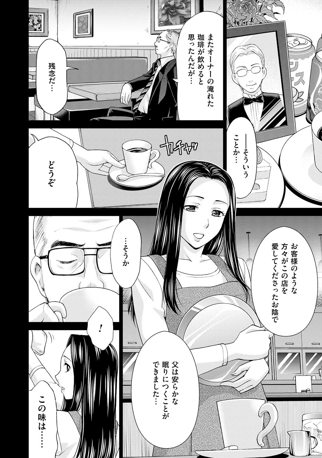 [白石なぎさ] 淑女はまだ、妻でも母でもなく [DL版]