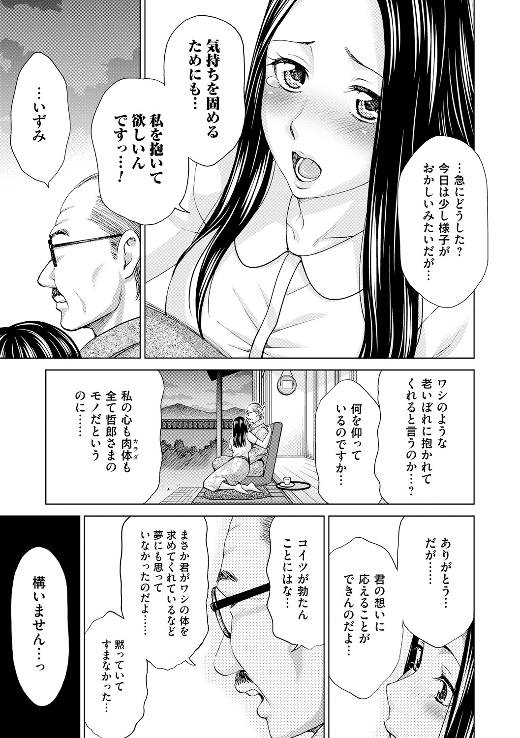 [白石なぎさ] 淑女はまだ、妻でも母でもなく [DL版]