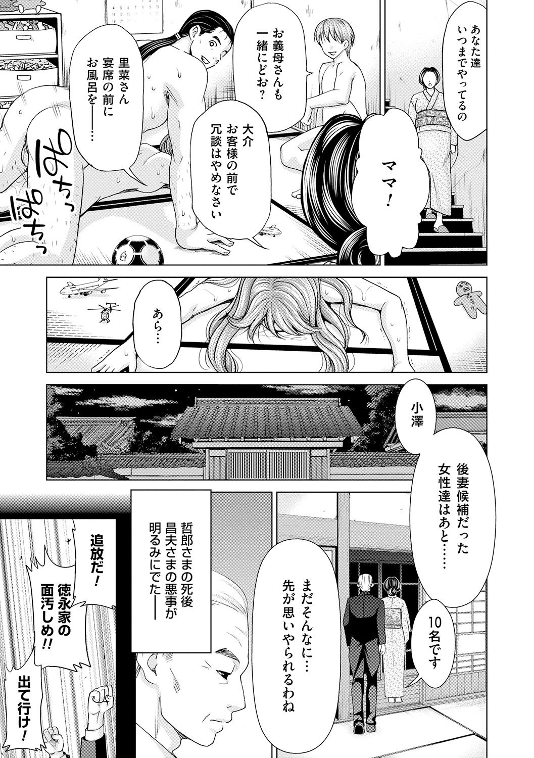 [白石なぎさ] 淑女はまだ、妻でも母でもなく [DL版]