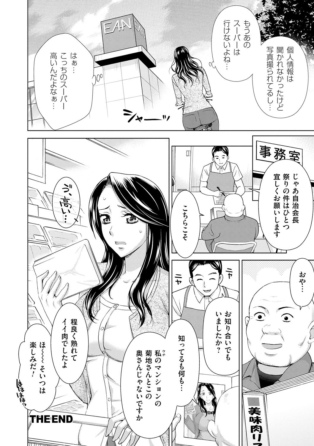 [白石なぎさ] 淑女はまだ、妻でも母でもなく [DL版]