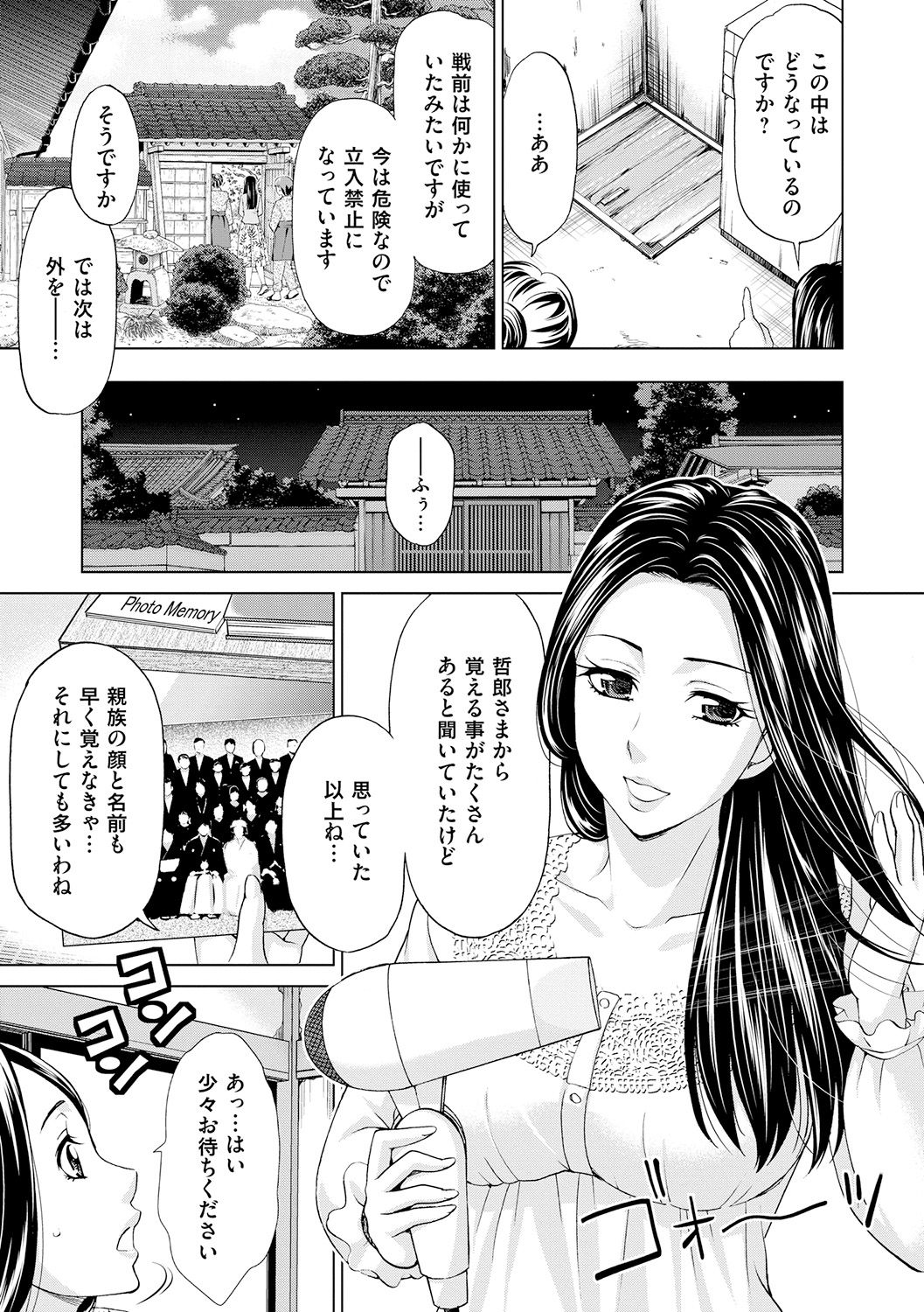 [白石なぎさ] 淑女はまだ、妻でも母でもなく [DL版]