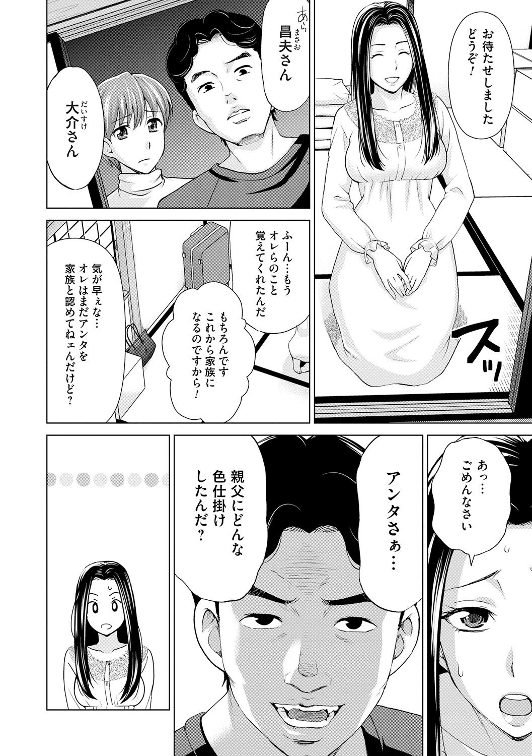 [白石なぎさ] 淑女はまだ、妻でも母でもなく [DL版]