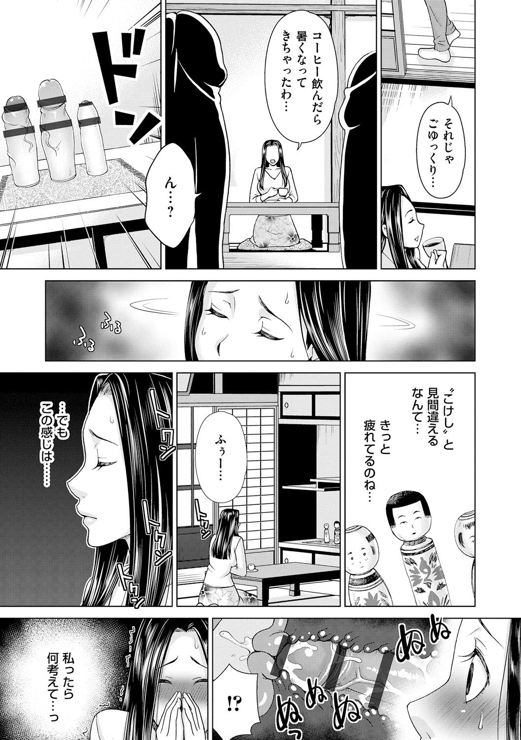 [白石なぎさ] 淑女はまだ、妻でも母でもなく [DL版]