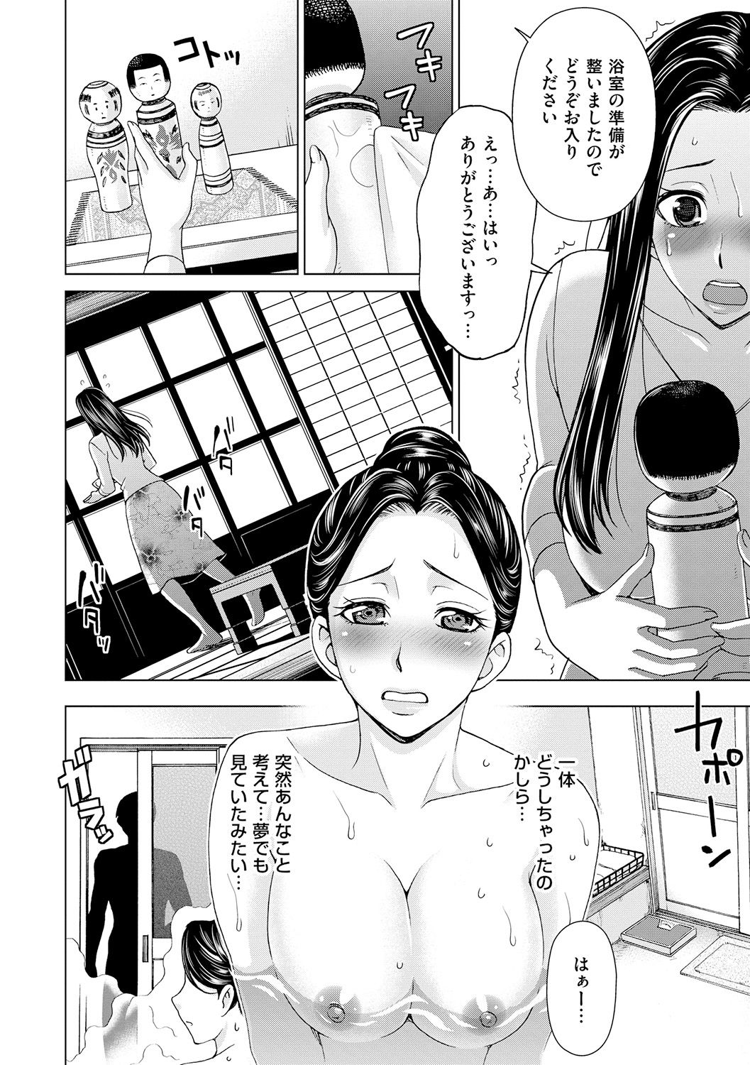 [白石なぎさ] 淑女はまだ、妻でも母でもなく [DL版]