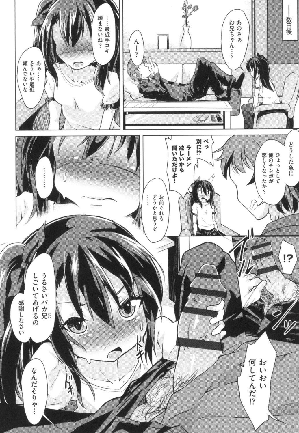 [ぷりてゐ] ろりびっちーず [DL版]