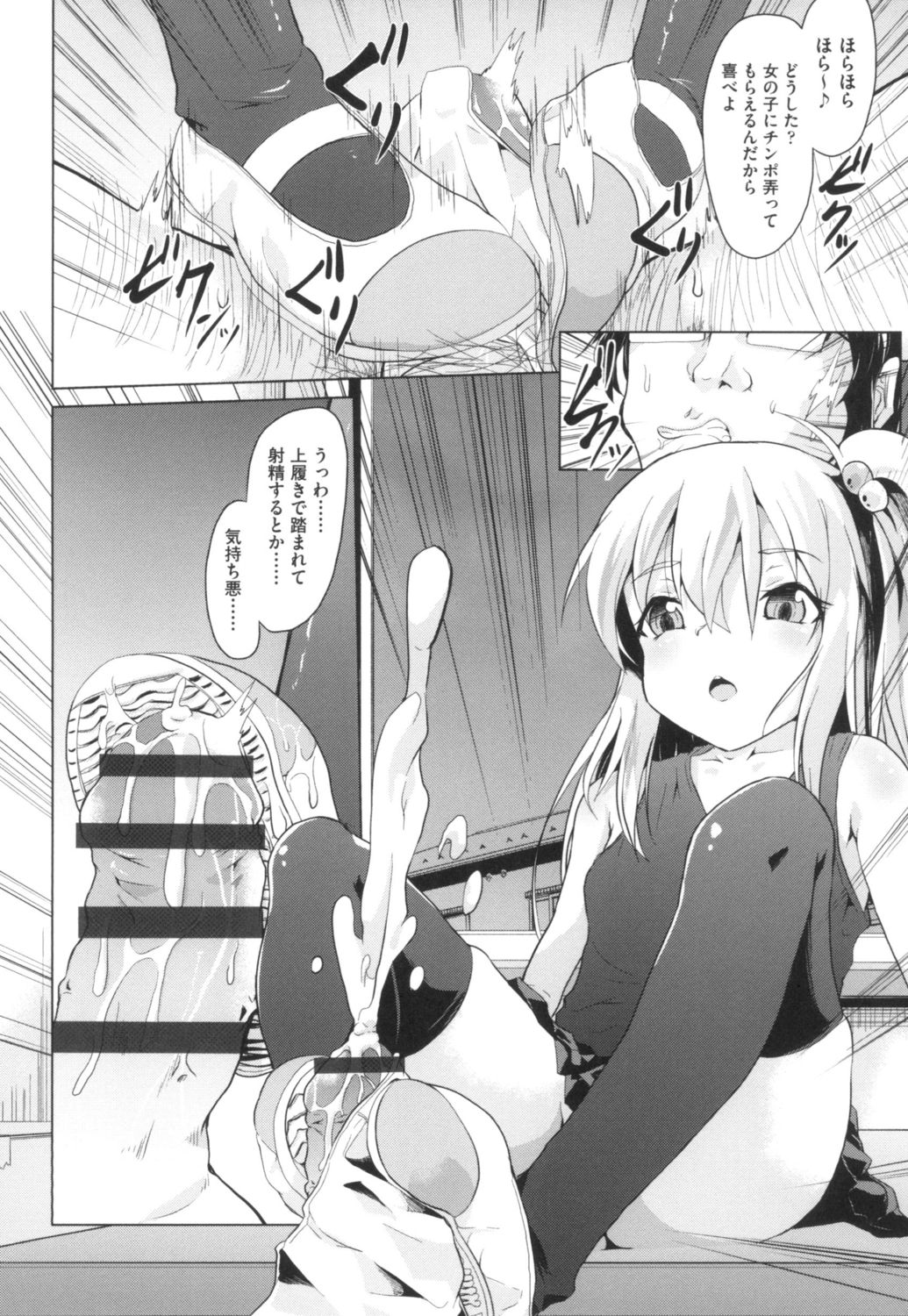 [ぷりてゐ] ろりびっちーず [DL版]