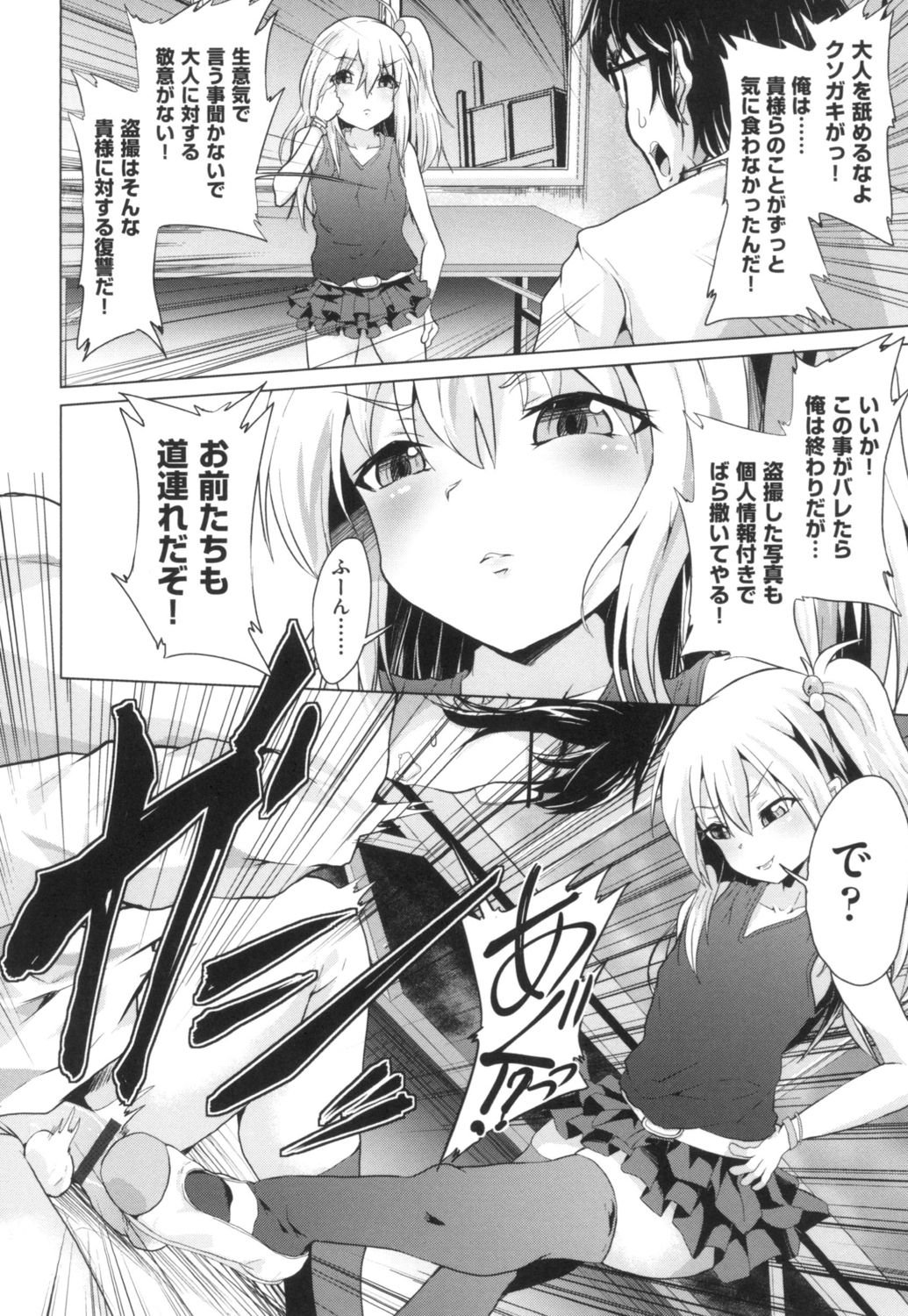 [ぷりてゐ] ろりびっちーず [DL版]