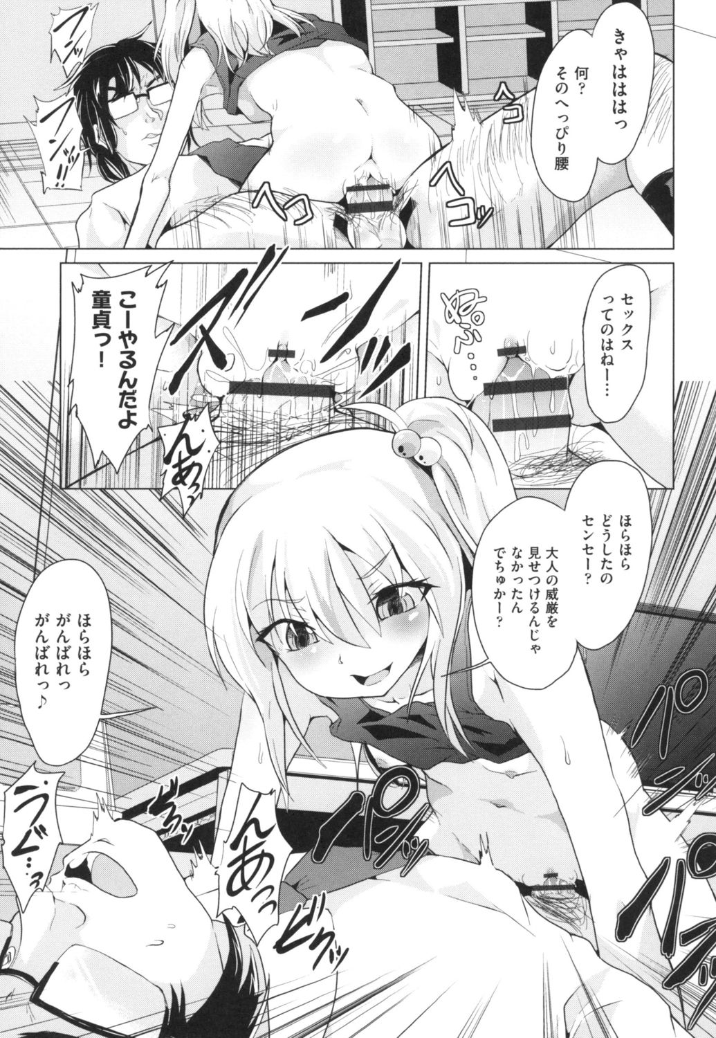 [ぷりてゐ] ろりびっちーず [DL版]