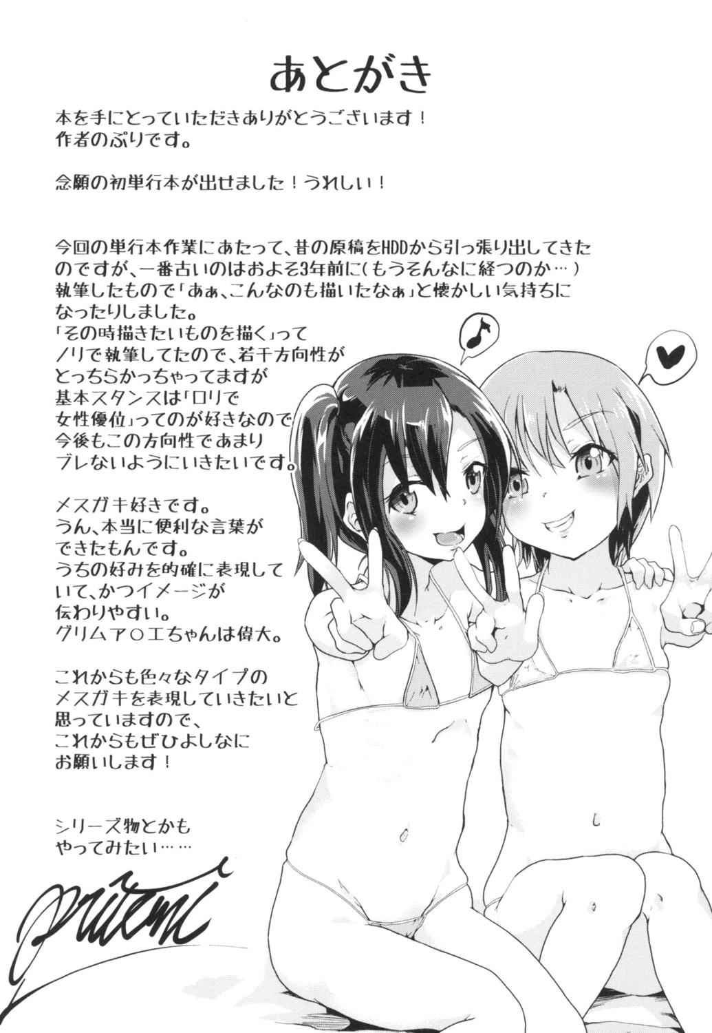 [ぷりてゐ] ろりびっちーず [DL版]