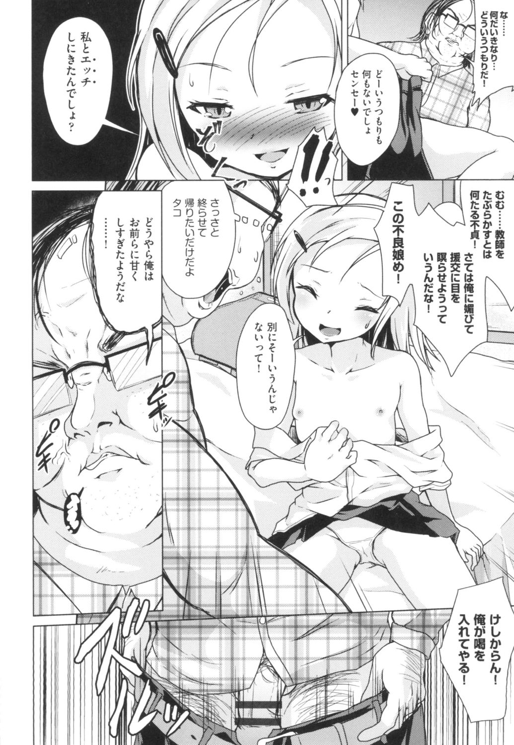 [ぷりてゐ] ろりびっちーず [DL版]