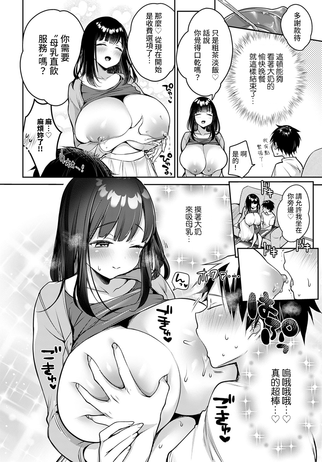 [みさおか] 乳～母～Eats (COMIC アンスリウム 2021年4月号) [中国翻訳] [DL版]