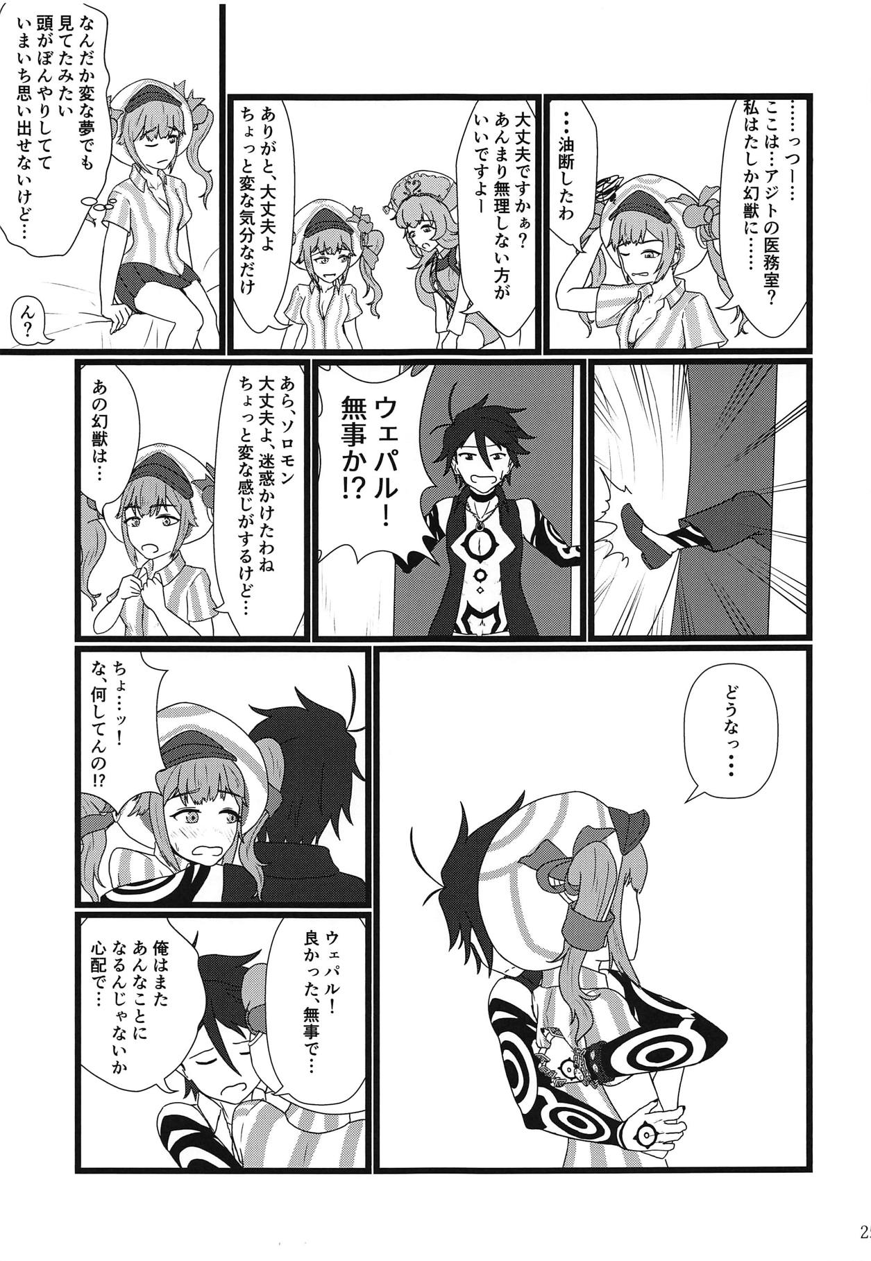 (COMIC1☆15) [smocle (kisunka)] 夢だから (メギド72)