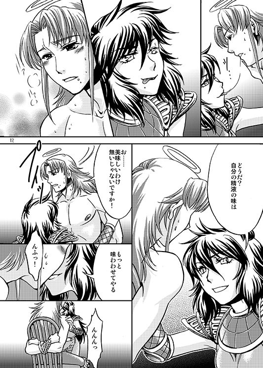 [とおの] この掌の中で弄んであげる! (ビックリマン) [DL版]