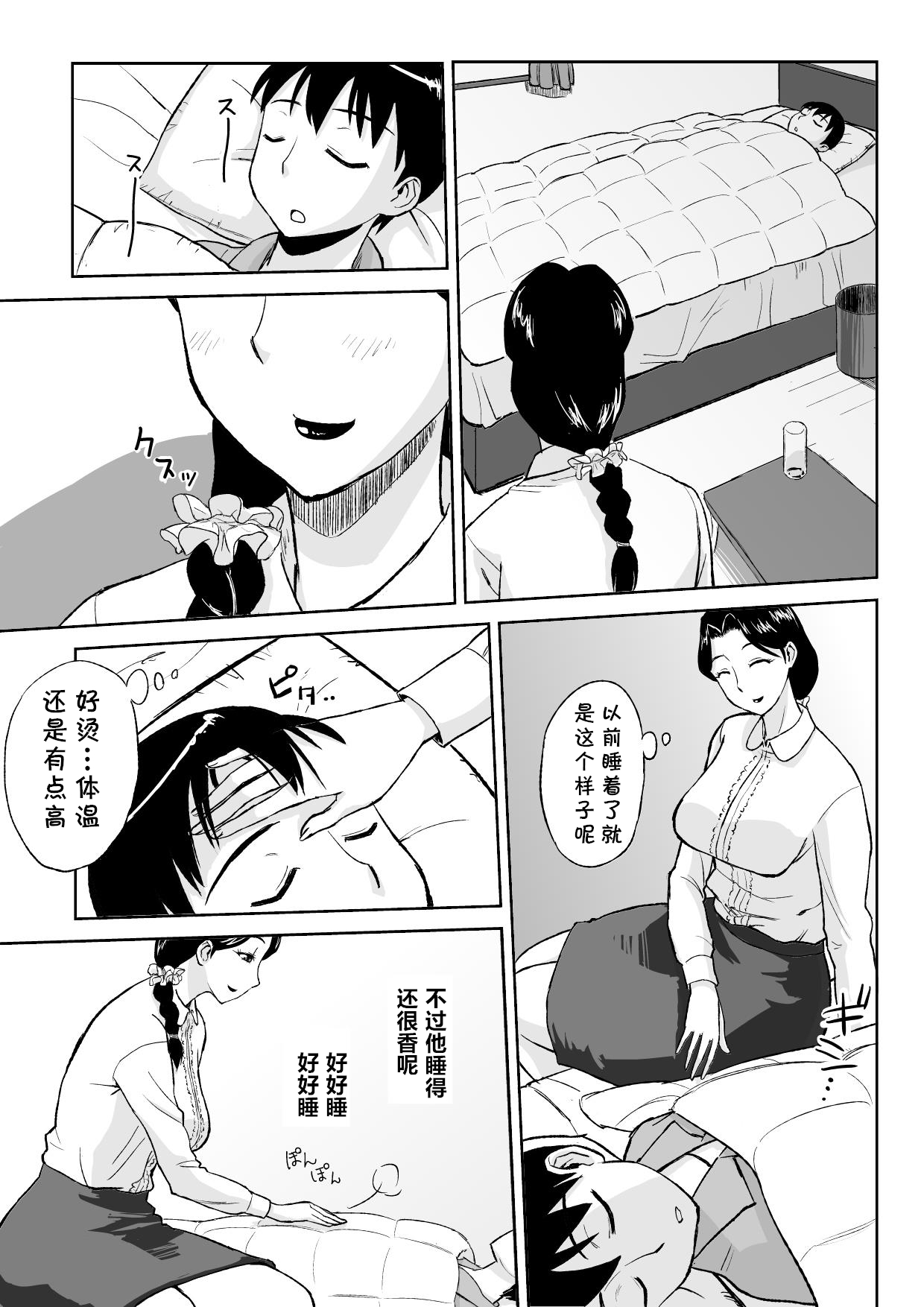 [おちこち亭 (唯乃くしゃみ)] 1日だけのママ ～おばさんが僕のママ～ [中国翻訳]