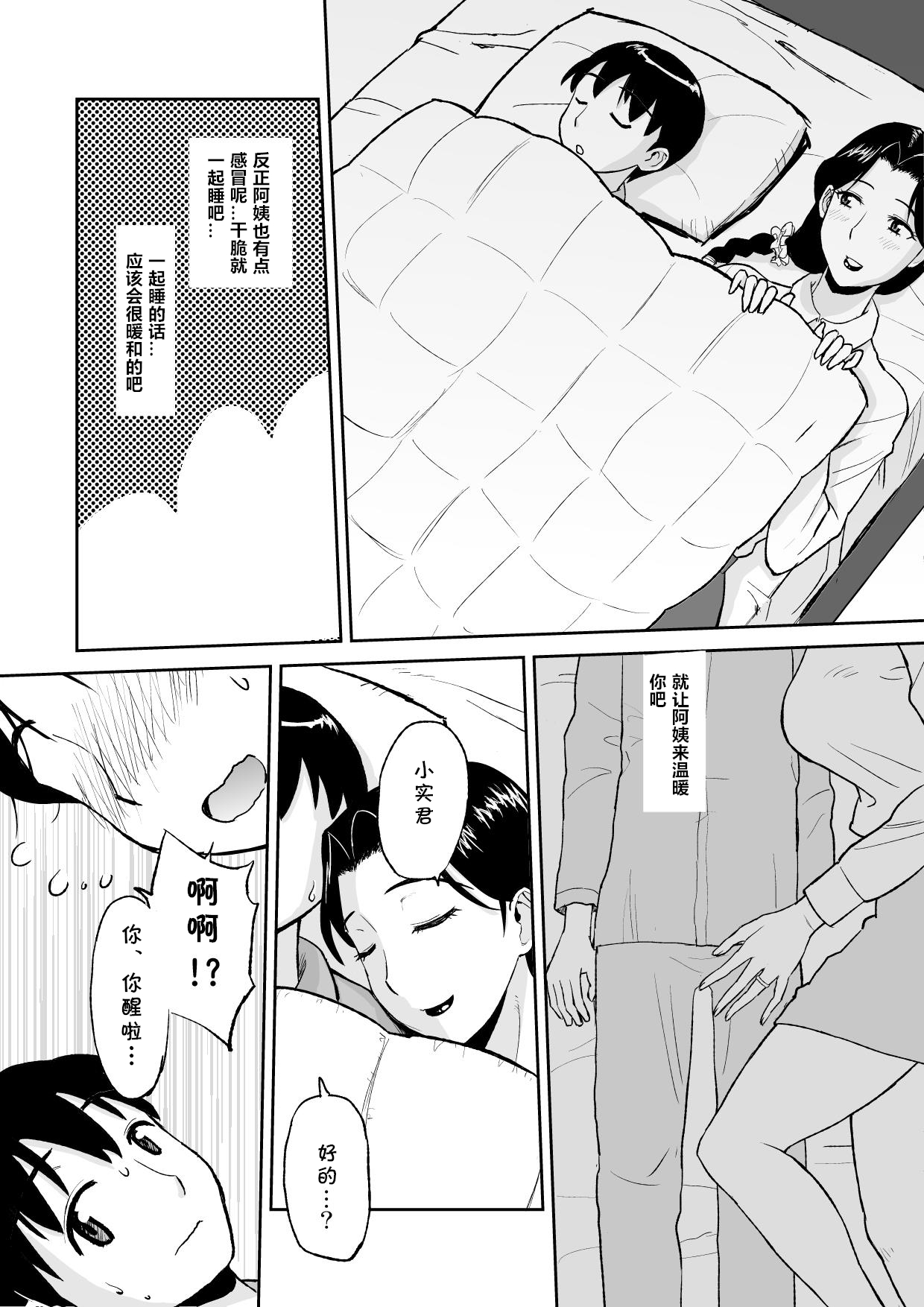 [おちこち亭 (唯乃くしゃみ)] 1日だけのママ ～おばさんが僕のママ～ [中国翻訳]