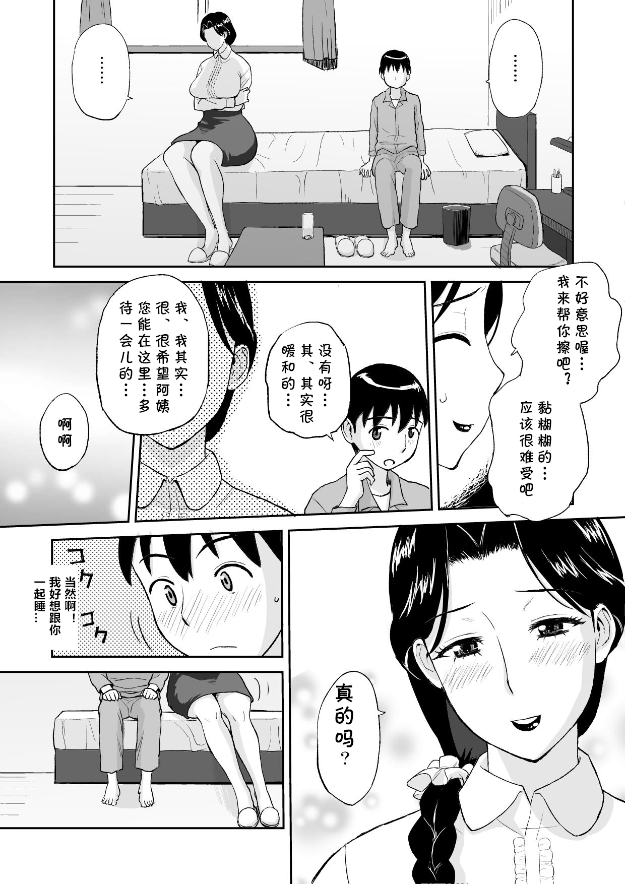 [おちこち亭 (唯乃くしゃみ)] 1日だけのママ ～おばさんが僕のママ～ [中国翻訳]