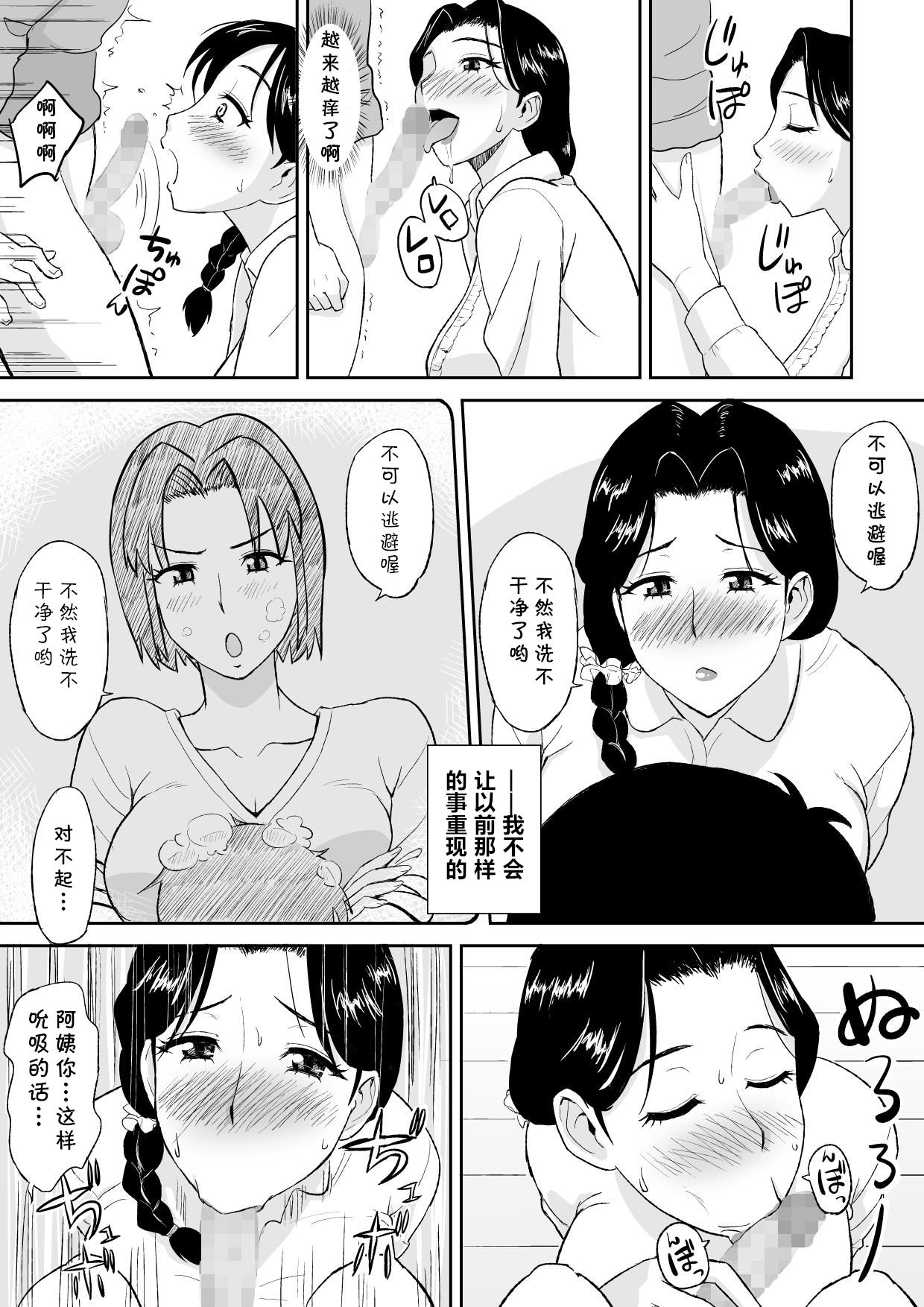 [おちこち亭 (唯乃くしゃみ)] 1日だけのママ ～おばさんが僕のママ～ [中国翻訳]