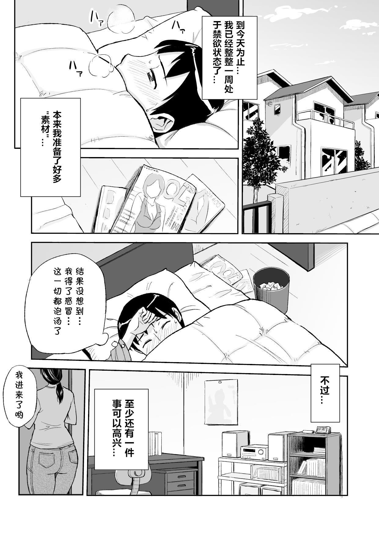 [おちこち亭 (唯乃くしゃみ)] 1日だけのママ ～おばさんが僕のママ～ [中国翻訳]