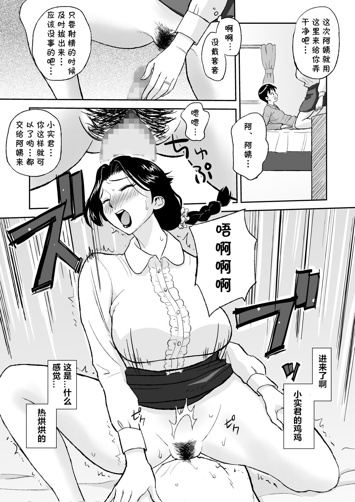 [おちこち亭 (唯乃くしゃみ)] 1日だけのママ ～おばさんが僕のママ～ [中国翻訳]