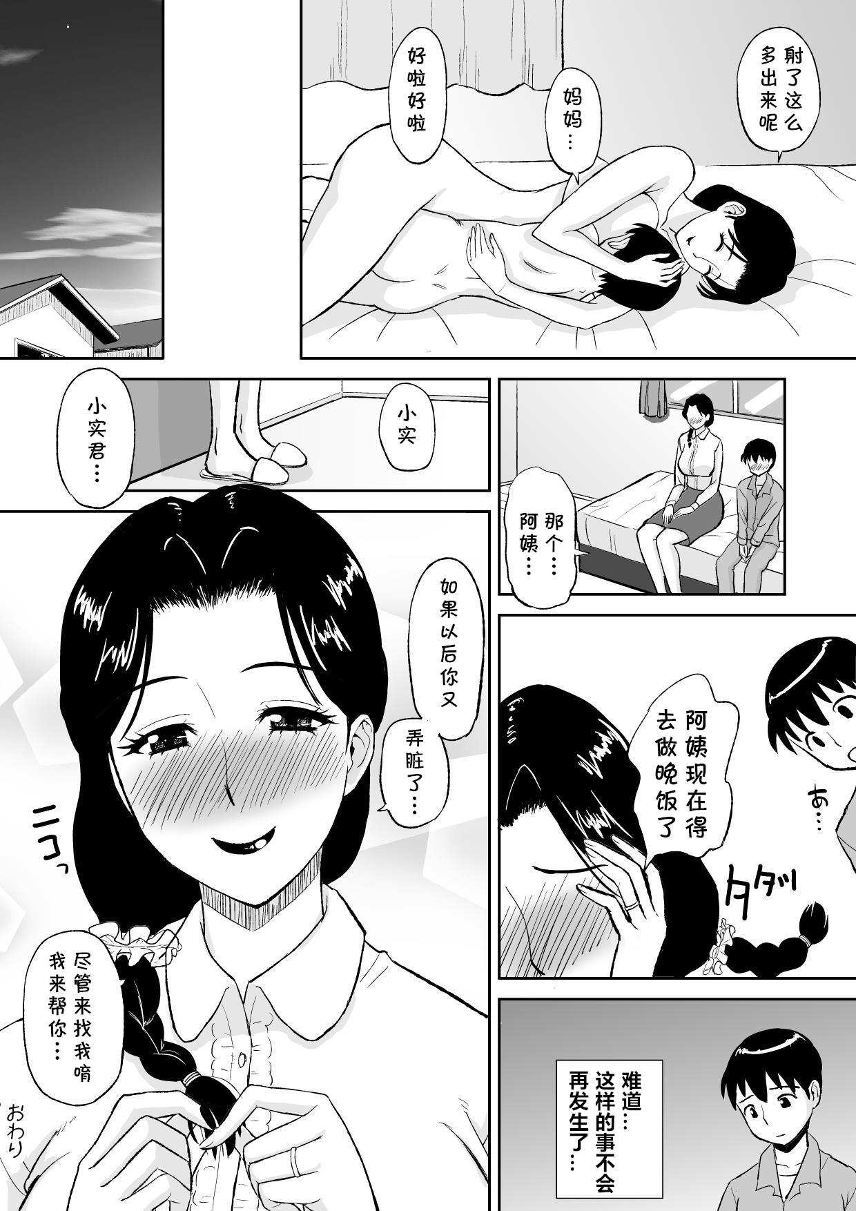 [おちこち亭 (唯乃くしゃみ)] 1日だけのママ ～おばさんが僕のママ～ [中国翻訳]