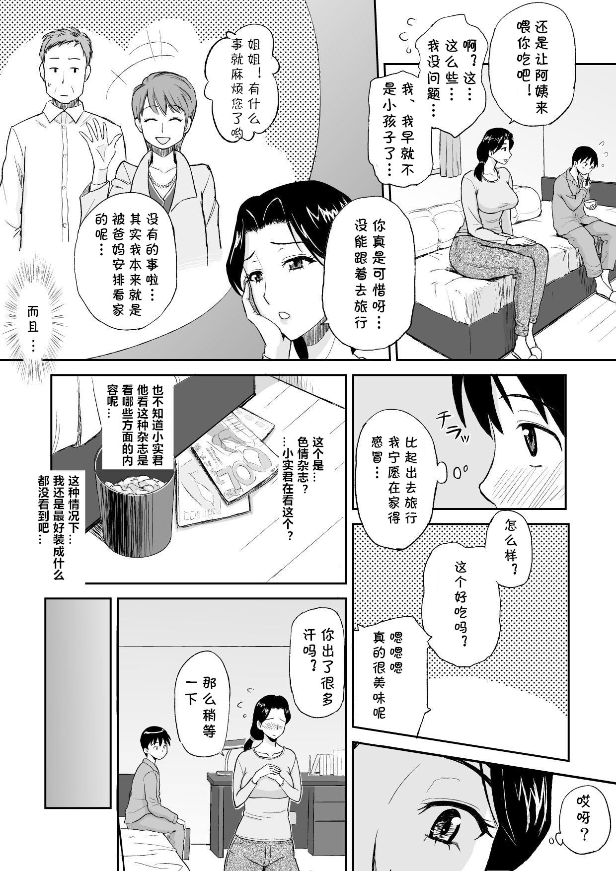 [おちこち亭 (唯乃くしゃみ)] 1日だけのママ ～おばさんが僕のママ～ [中国翻訳]