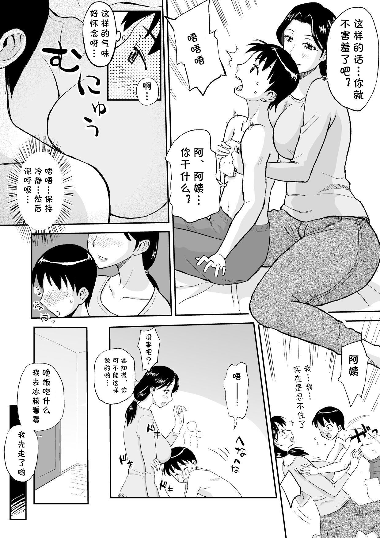 [おちこち亭 (唯乃くしゃみ)] 1日だけのママ ～おばさんが僕のママ～ [中国翻訳]