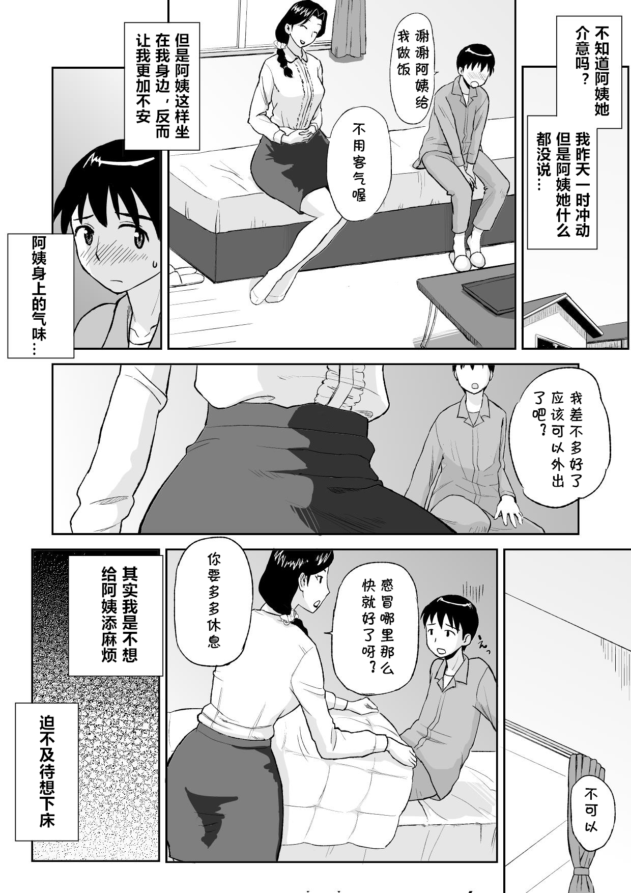 [おちこち亭 (唯乃くしゃみ)] 1日だけのママ ～おばさんが僕のママ～ [中国翻訳]