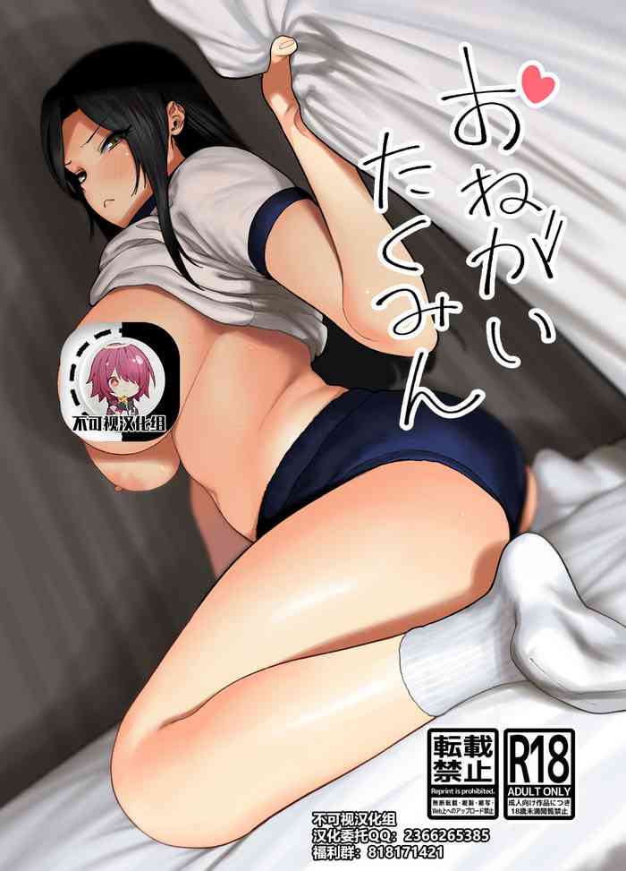 [ひし形とまる] おねがいたくみん (アイドルマスター シンデレラガールズ) [中国翻訳]