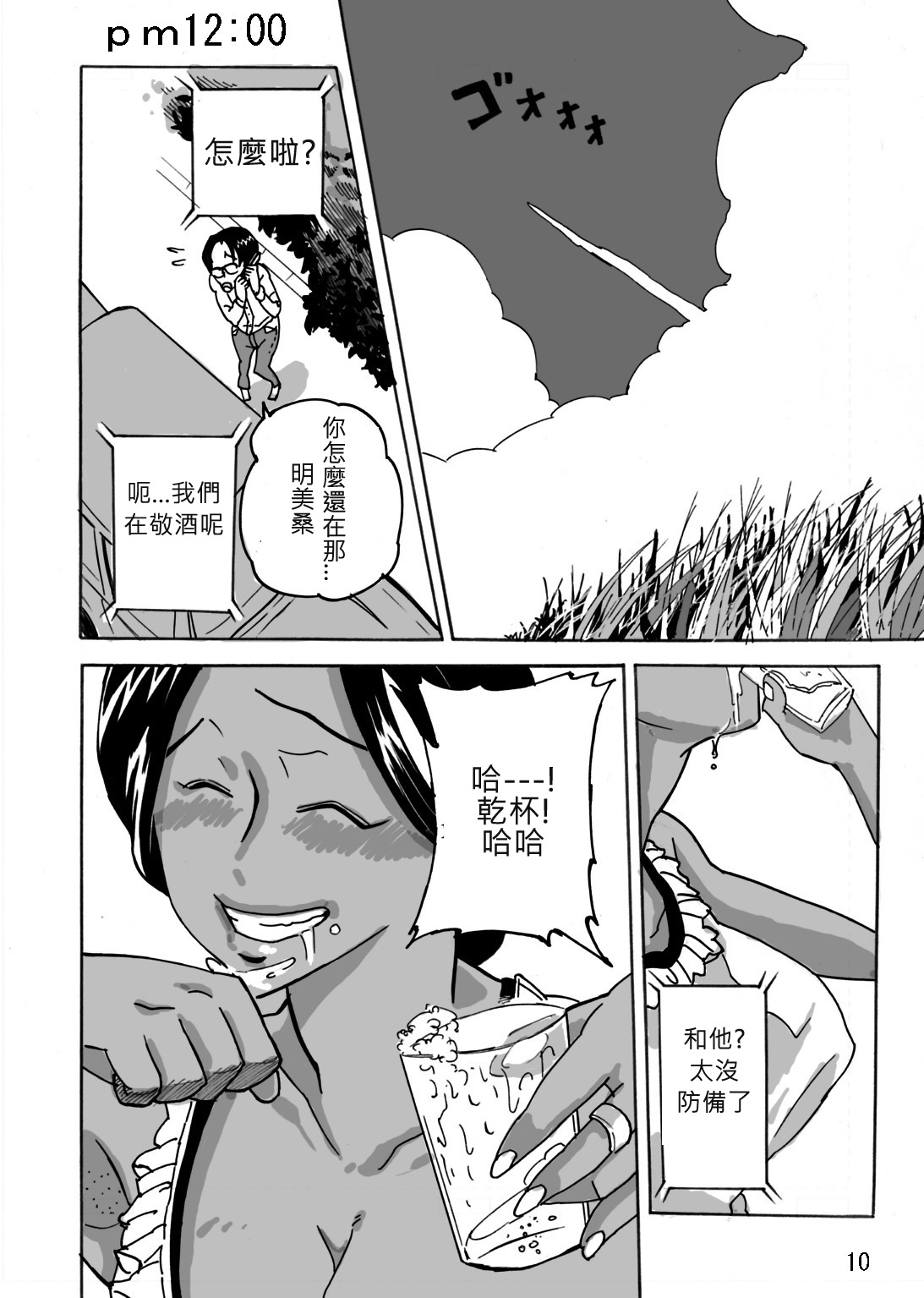[モスキートマン] ヤンキー妻 明美 ～昏睡寝取られむちむち妻～ / 続 [中国翻訳]