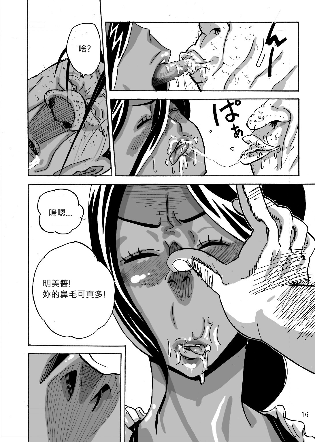 [モスキートマン] ヤンキー妻 明美 ～昏睡寝取られむちむち妻～ / 続 [中国翻訳]
