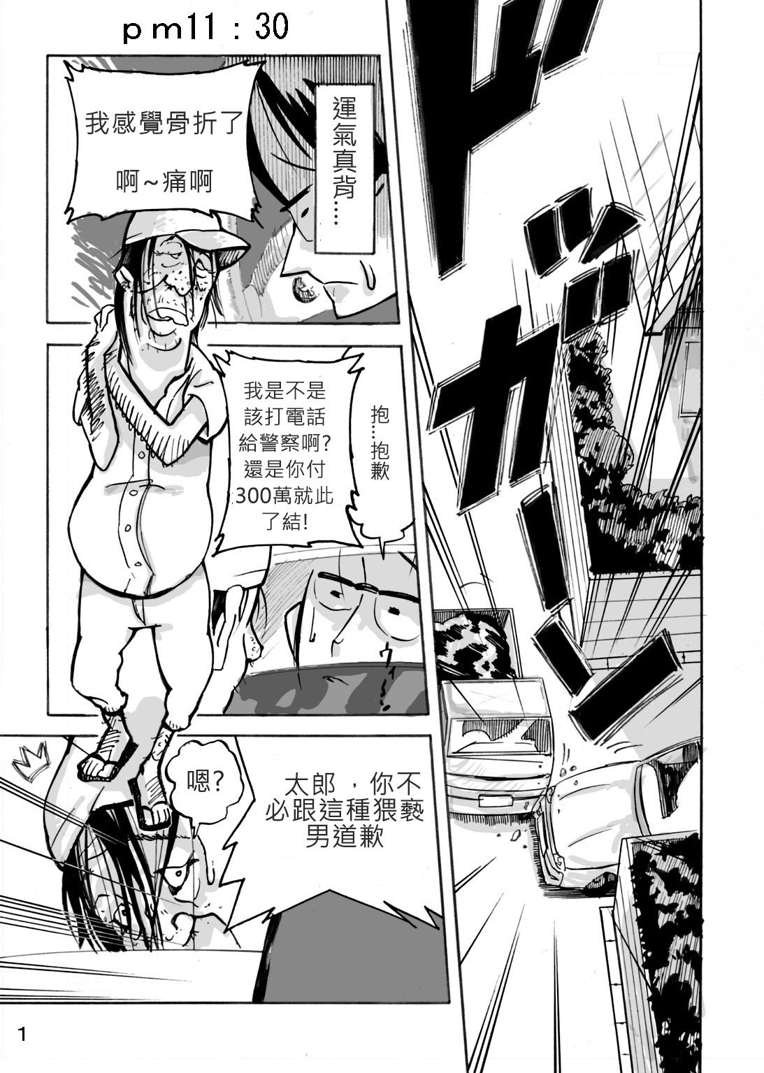 [モスキートマン] ヤンキー妻 明美 ～昏睡寝取られむちむち妻～ / 続 [中国翻訳]