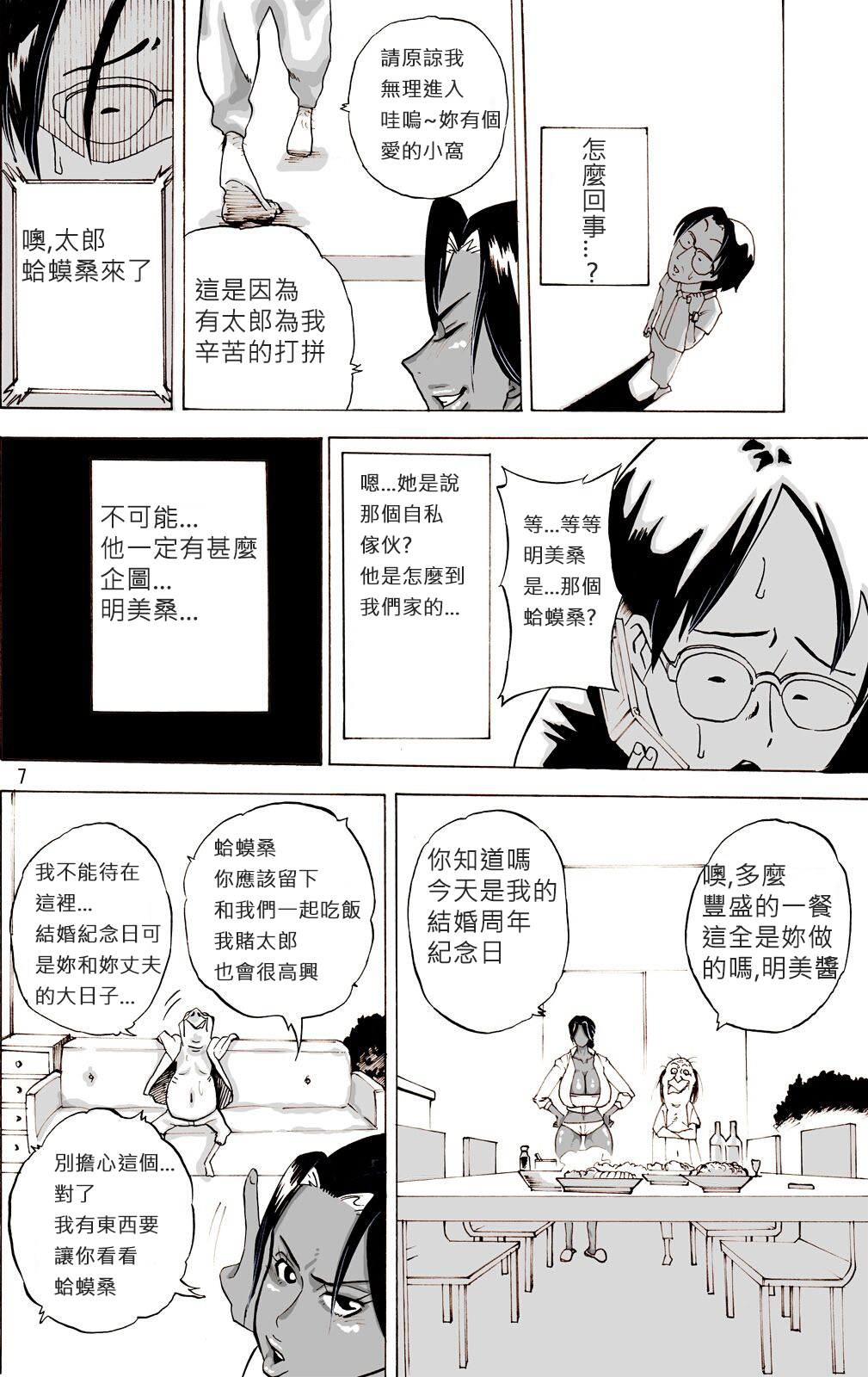 [モスキートマン] ヤンキー妻 明美 ～昏睡寝取られむちむち妻～ / 続 [中国翻訳]