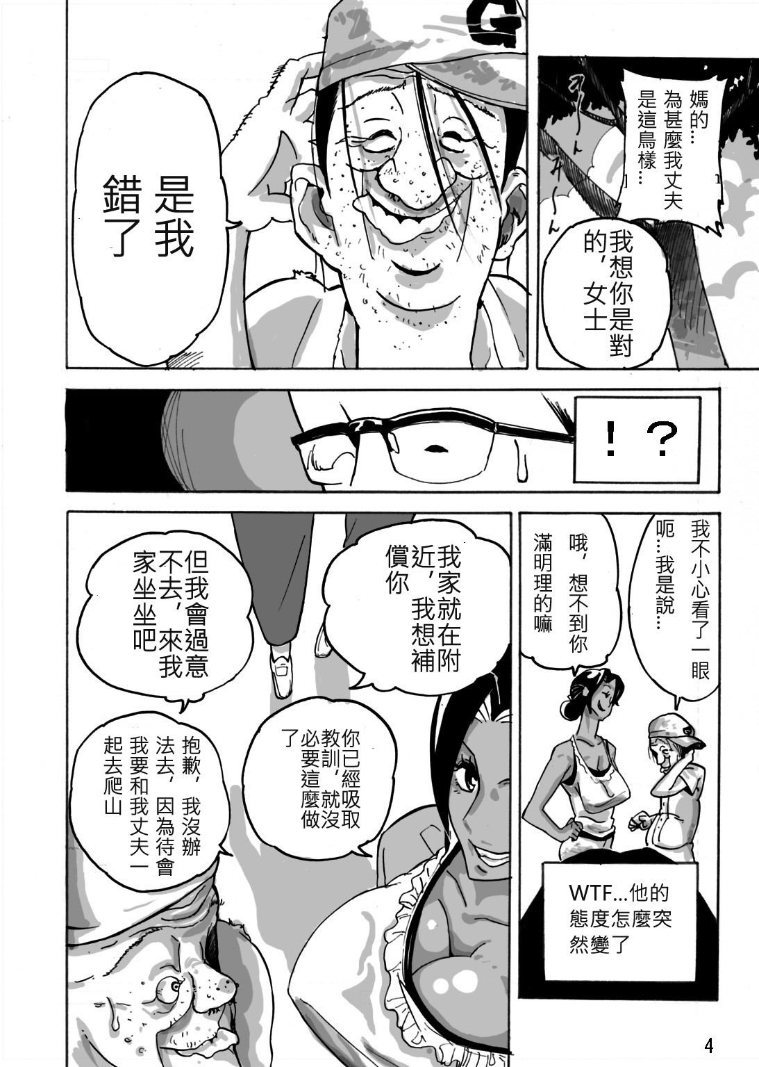[モスキートマン] ヤンキー妻 明美 ～昏睡寝取られむちむち妻～ / 続 [中国翻訳]