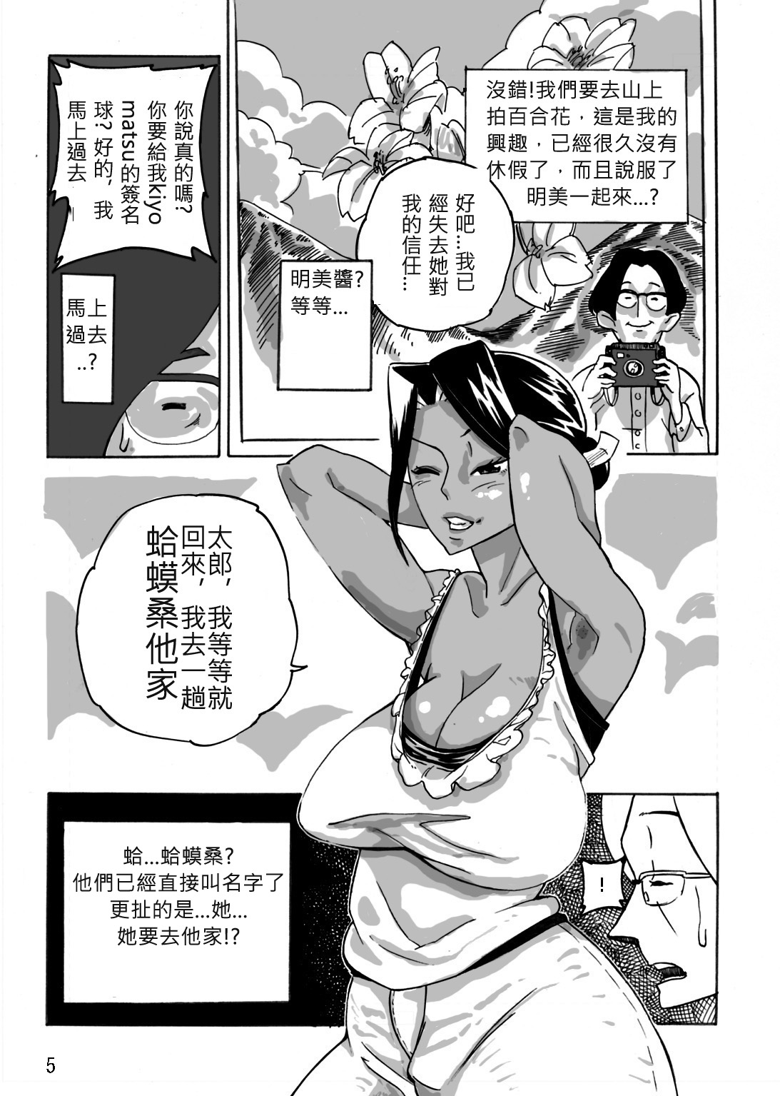 [モスキートマン] ヤンキー妻 明美 ～昏睡寝取られむちむち妻～ / 続 [中国翻訳]