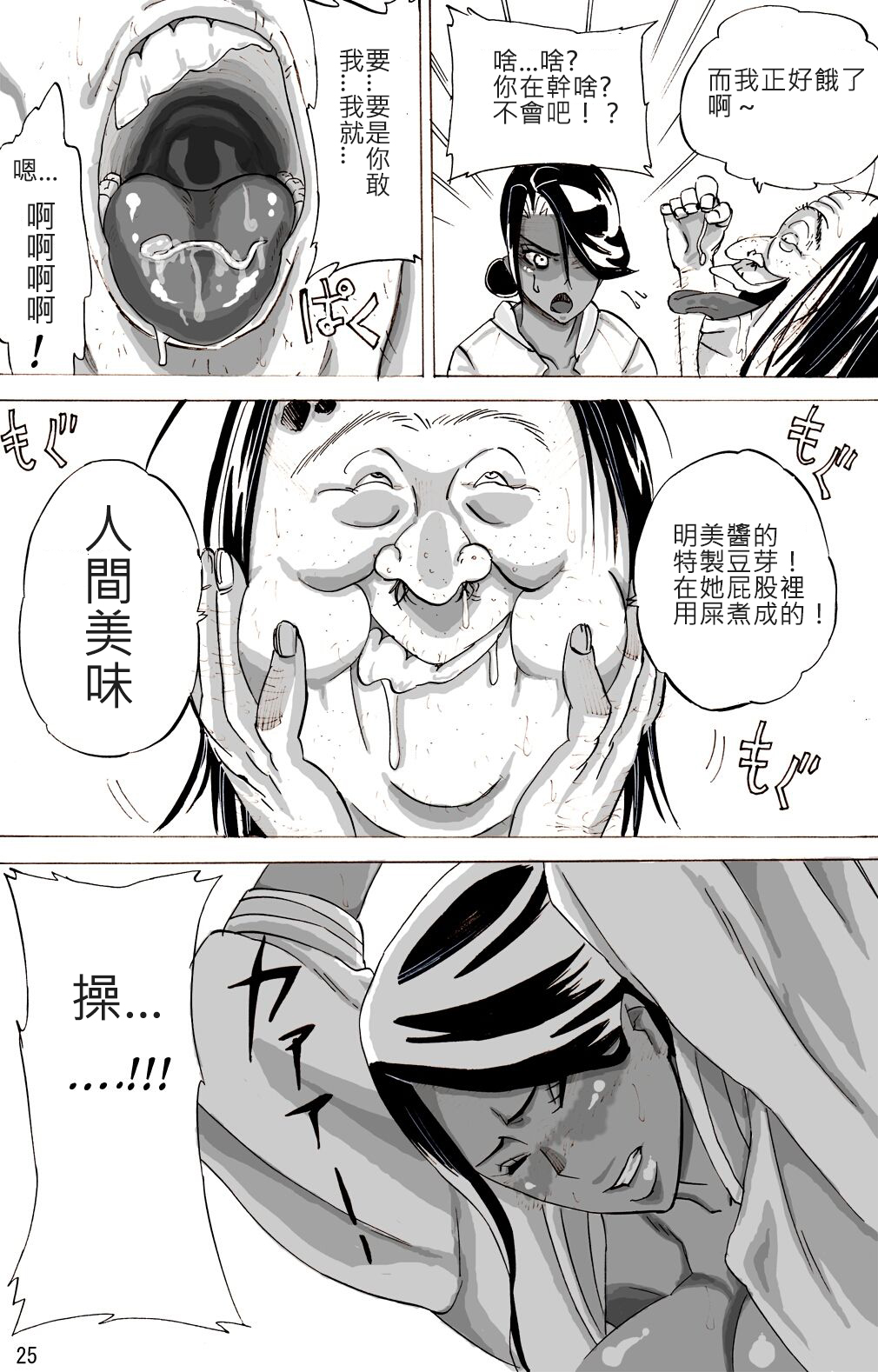 [モスキートマン] ヤンキー妻 明美 ～昏睡寝取られむちむち妻～ / 続 [中国翻訳]