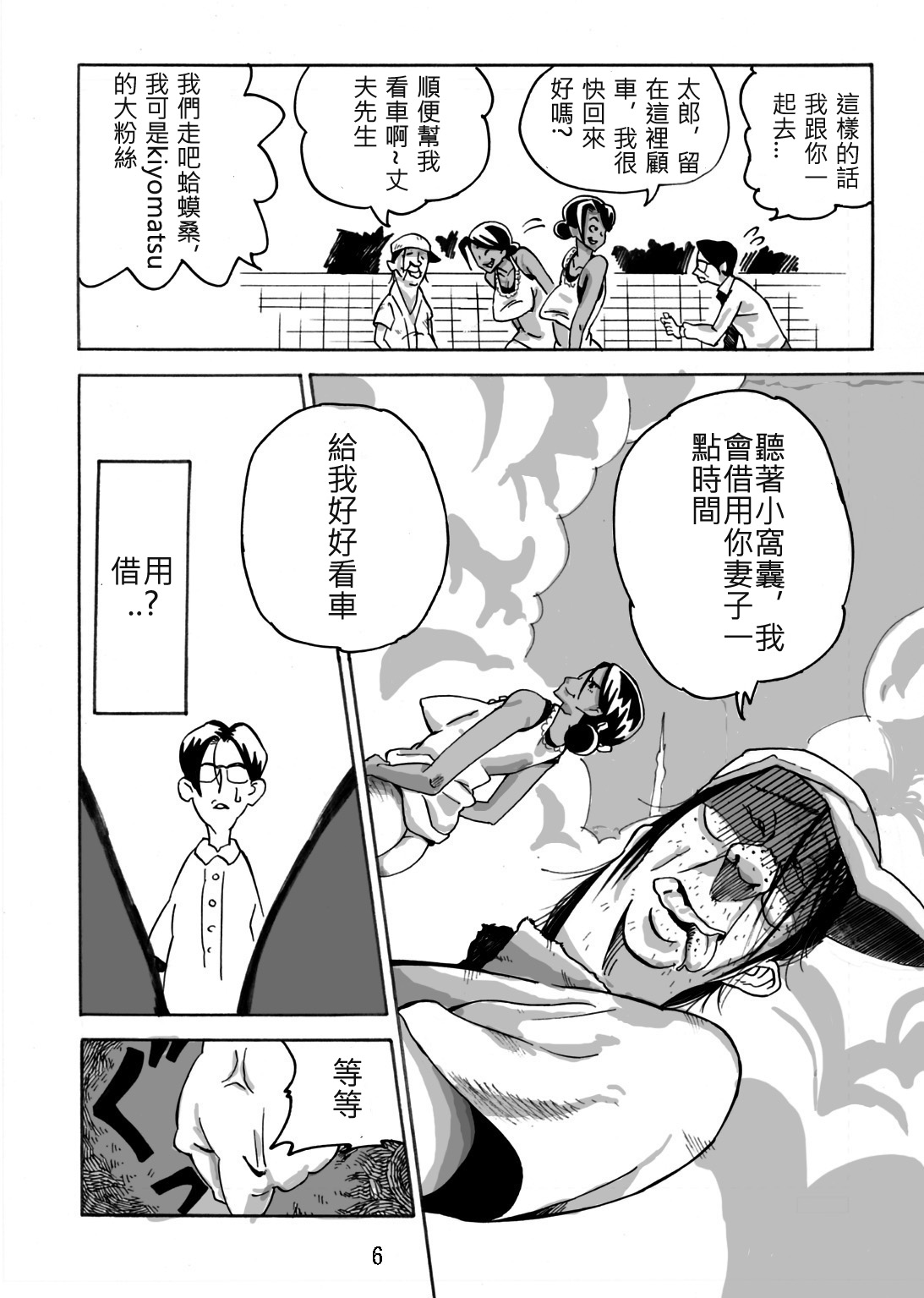 [モスキートマン] ヤンキー妻 明美 ～昏睡寝取られむちむち妻～ / 続 [中国翻訳]