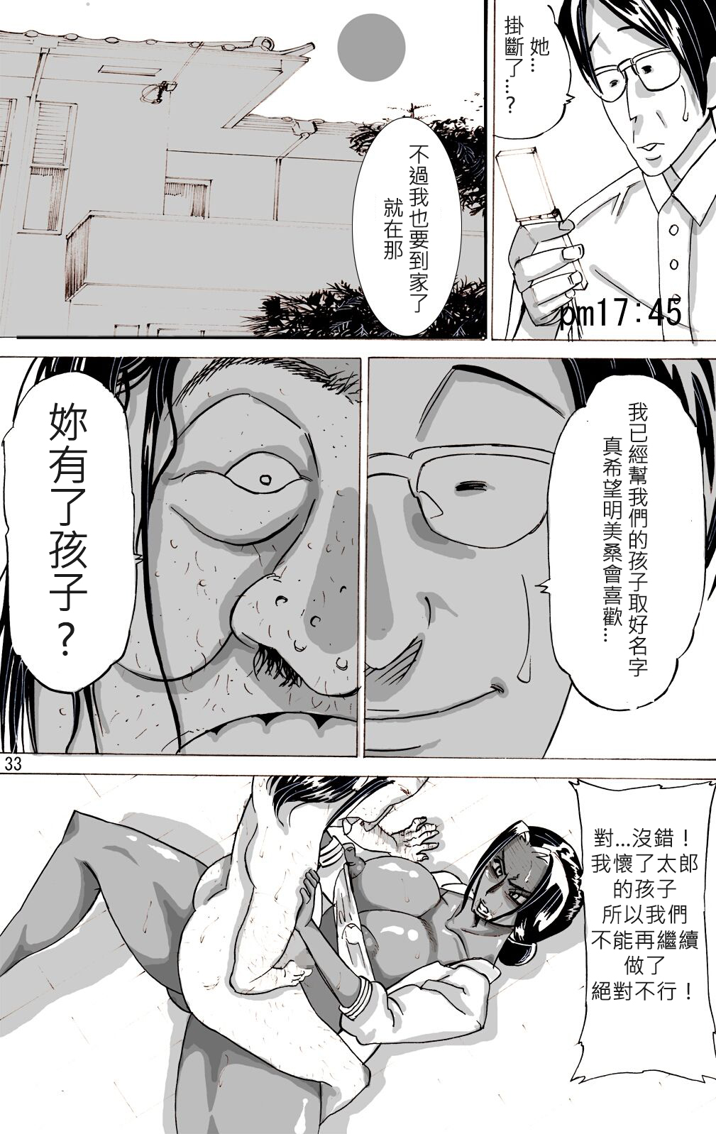 [モスキートマン] ヤンキー妻 明美 ～昏睡寝取られむちむち妻～ / 続 [中国翻訳]
