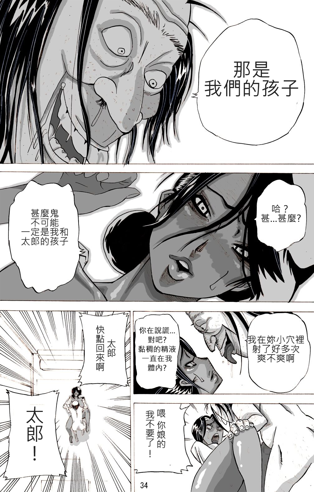 [モスキートマン] ヤンキー妻 明美 ～昏睡寝取られむちむち妻～ / 続 [中国翻訳]