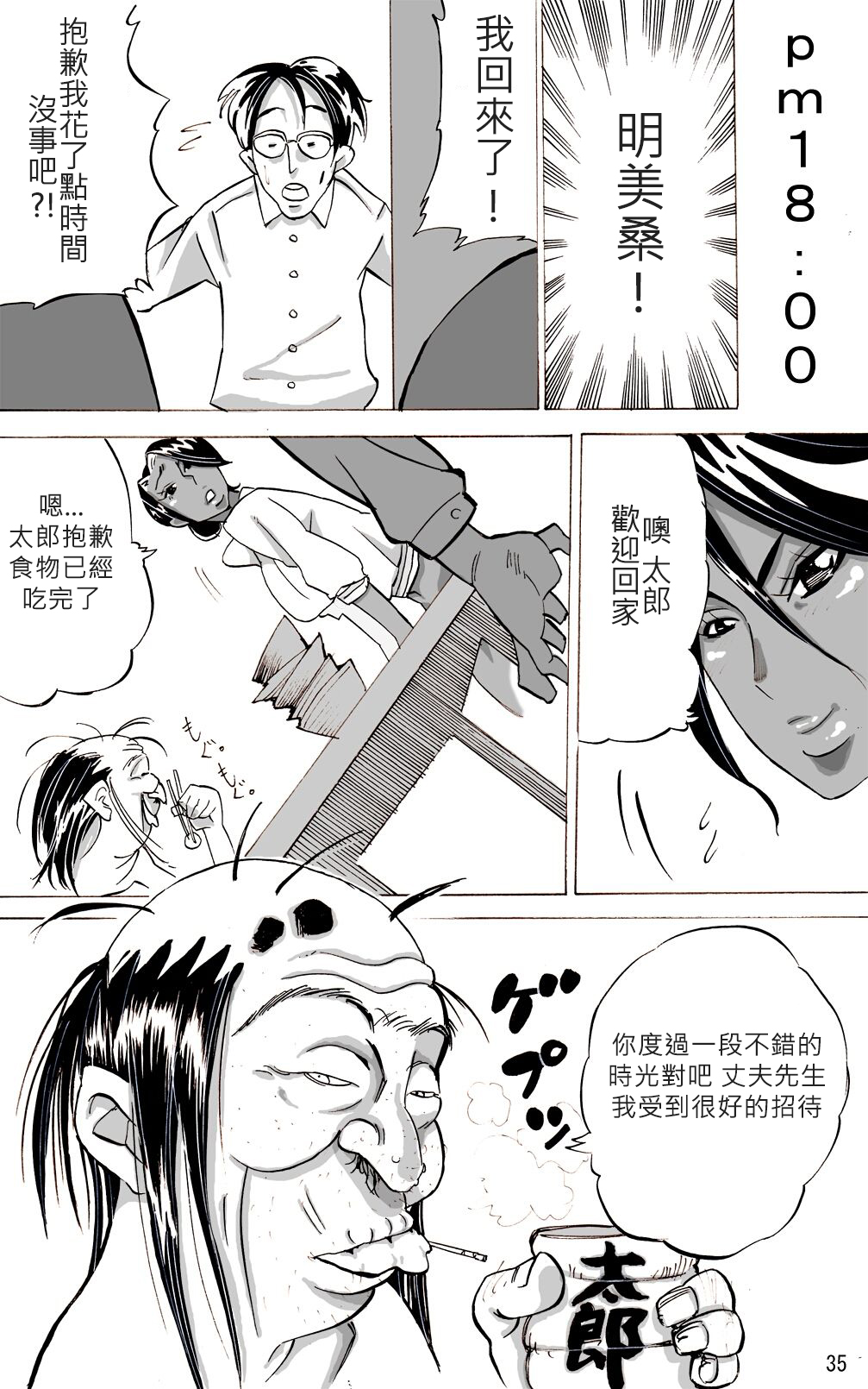[モスキートマン] ヤンキー妻 明美 ～昏睡寝取られむちむち妻～ / 続 [中国翻訳]