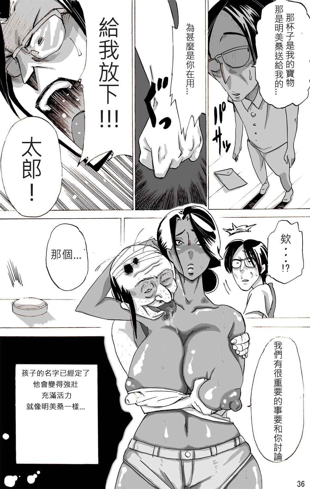 [モスキートマン] ヤンキー妻 明美 ～昏睡寝取られむちむち妻～ / 続 [中国翻訳]