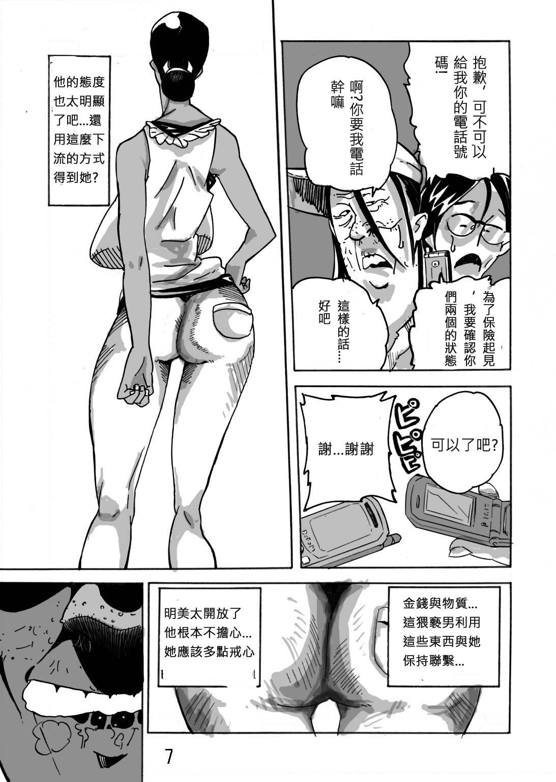 [モスキートマン] ヤンキー妻 明美 ～昏睡寝取られむちむち妻～ / 続 [中国翻訳]