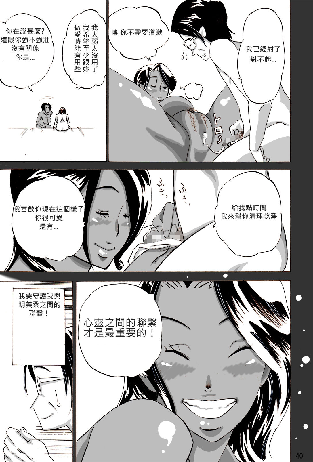 [モスキートマン] ヤンキー妻 明美 ～昏睡寝取られむちむち妻～ / 続 [中国翻訳]